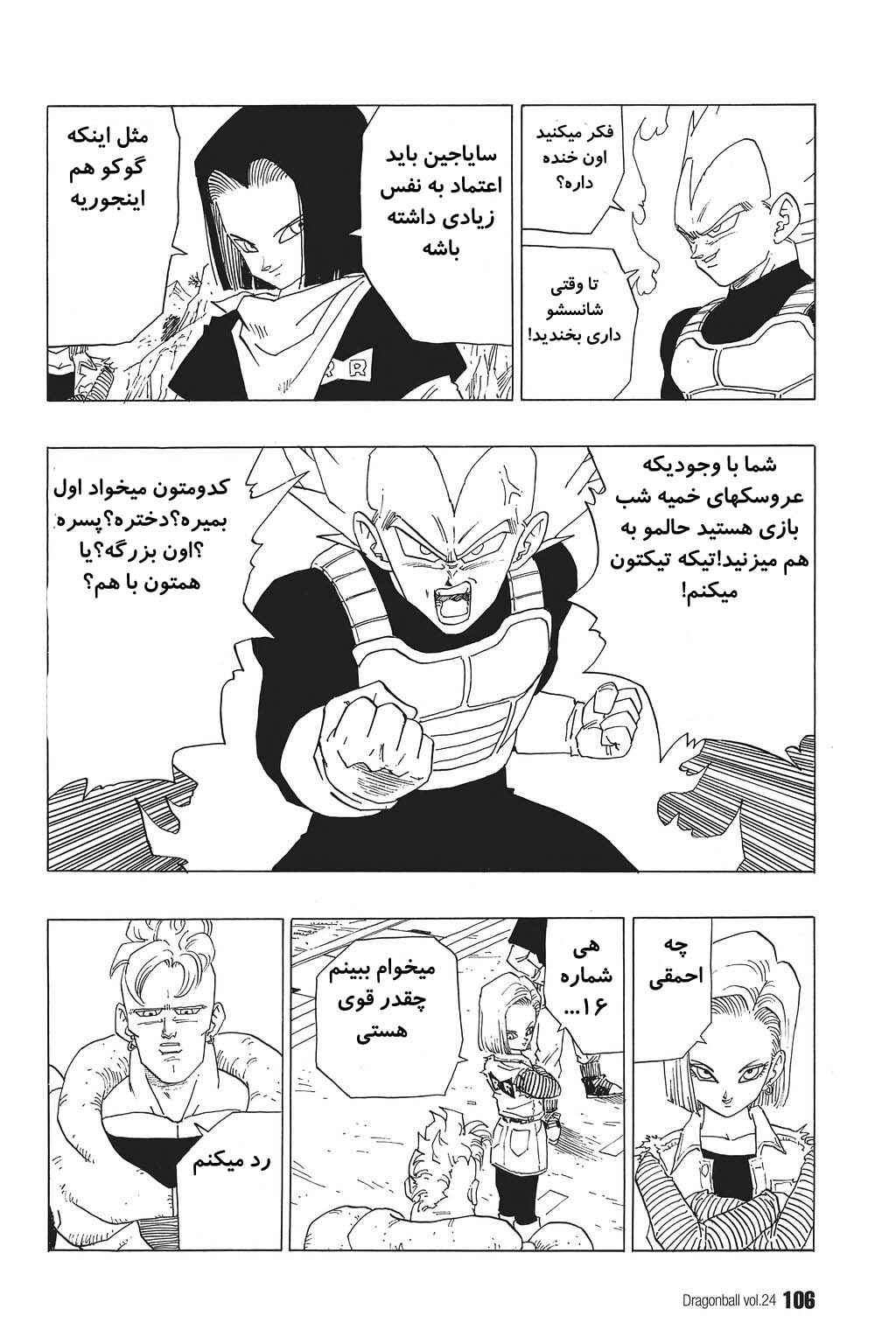 Dragon Ball Chapter 351 - Page 13