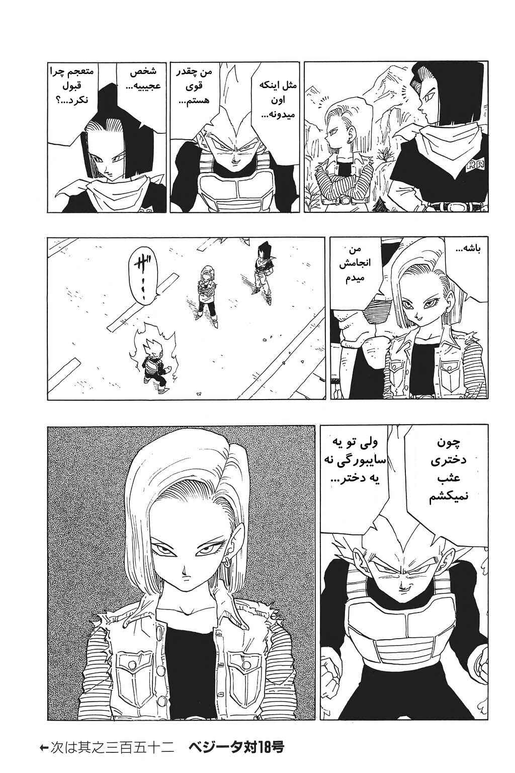 Dragon Ball Chapter 351 - Page 14