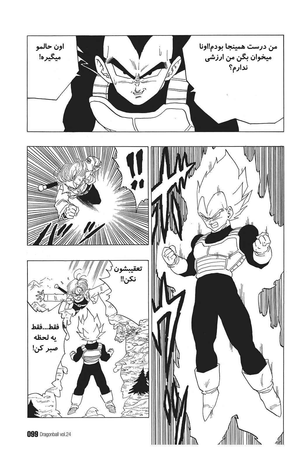 Dragon Ball Chapter 351 - Page 6