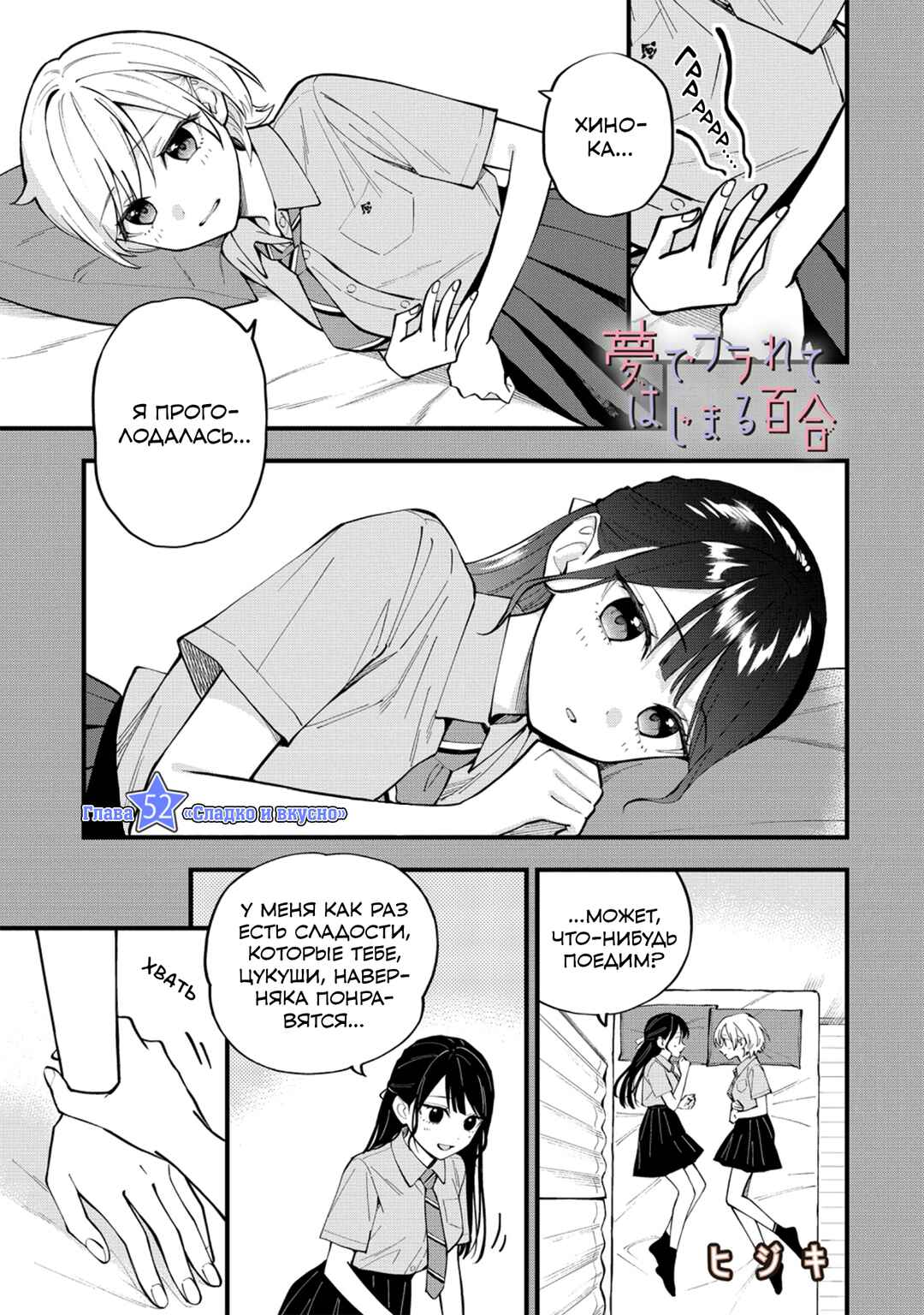 Yume de Furarete Hajimaru Yuri Chapter 52 - Page 1