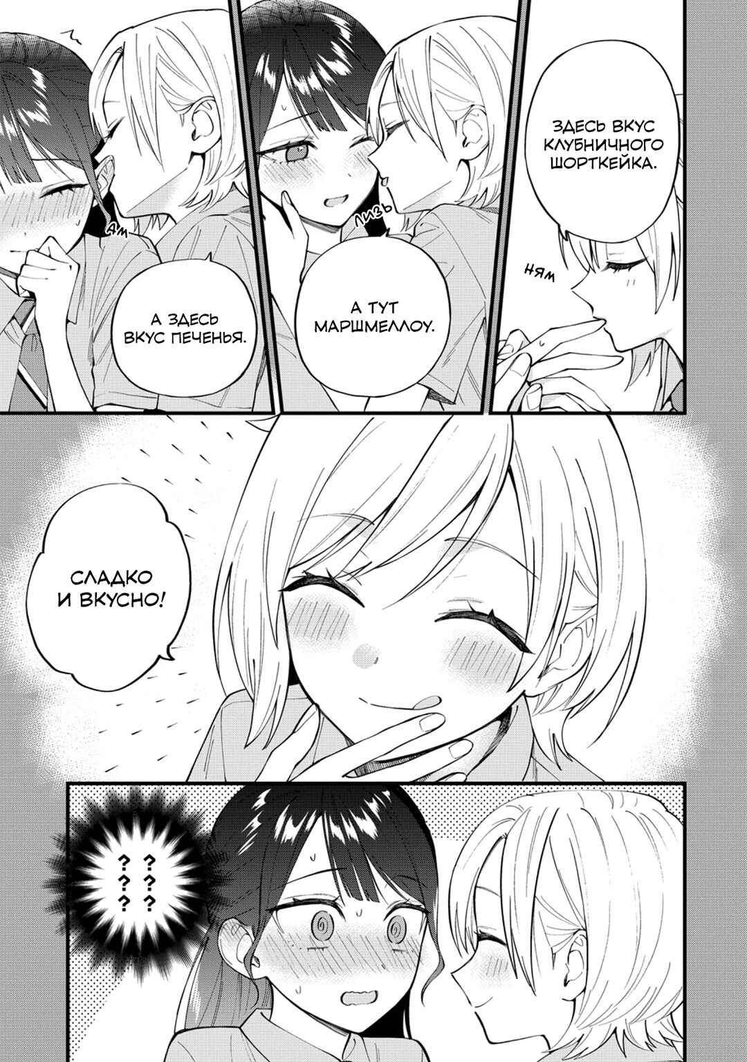 Yume de Furarete Hajimaru Yuri Chapter 52 - Page 3