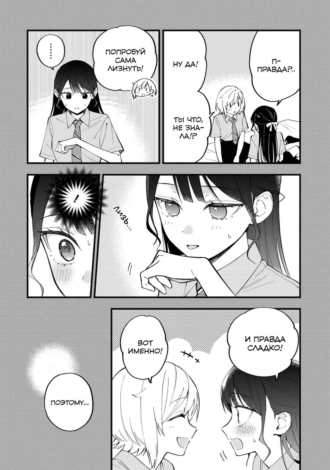 Yume de Furarete Hajimaru Yuri Chapter 52 - Page 4