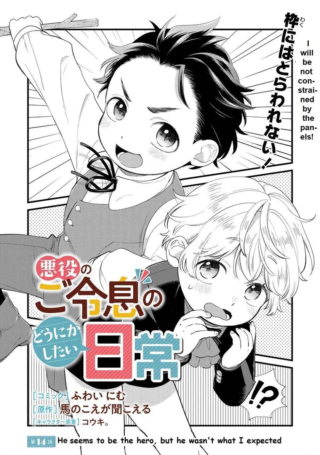 Akuyaku no Goreisoku no Dou ni ka Shitai Nichijou Chapter 14 - Page 2
