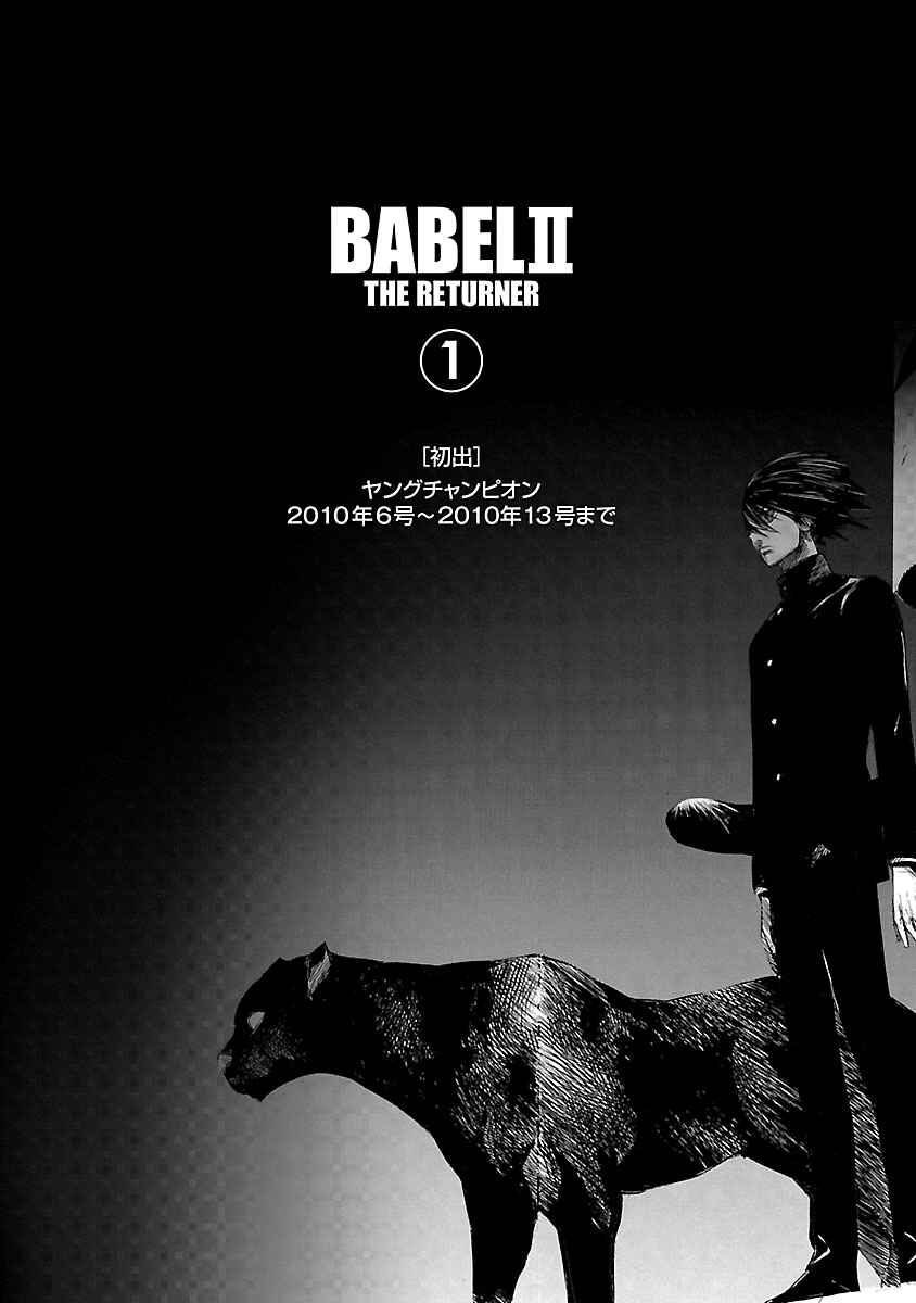 Babel II: The Returner Chapter 8 - Page 21
