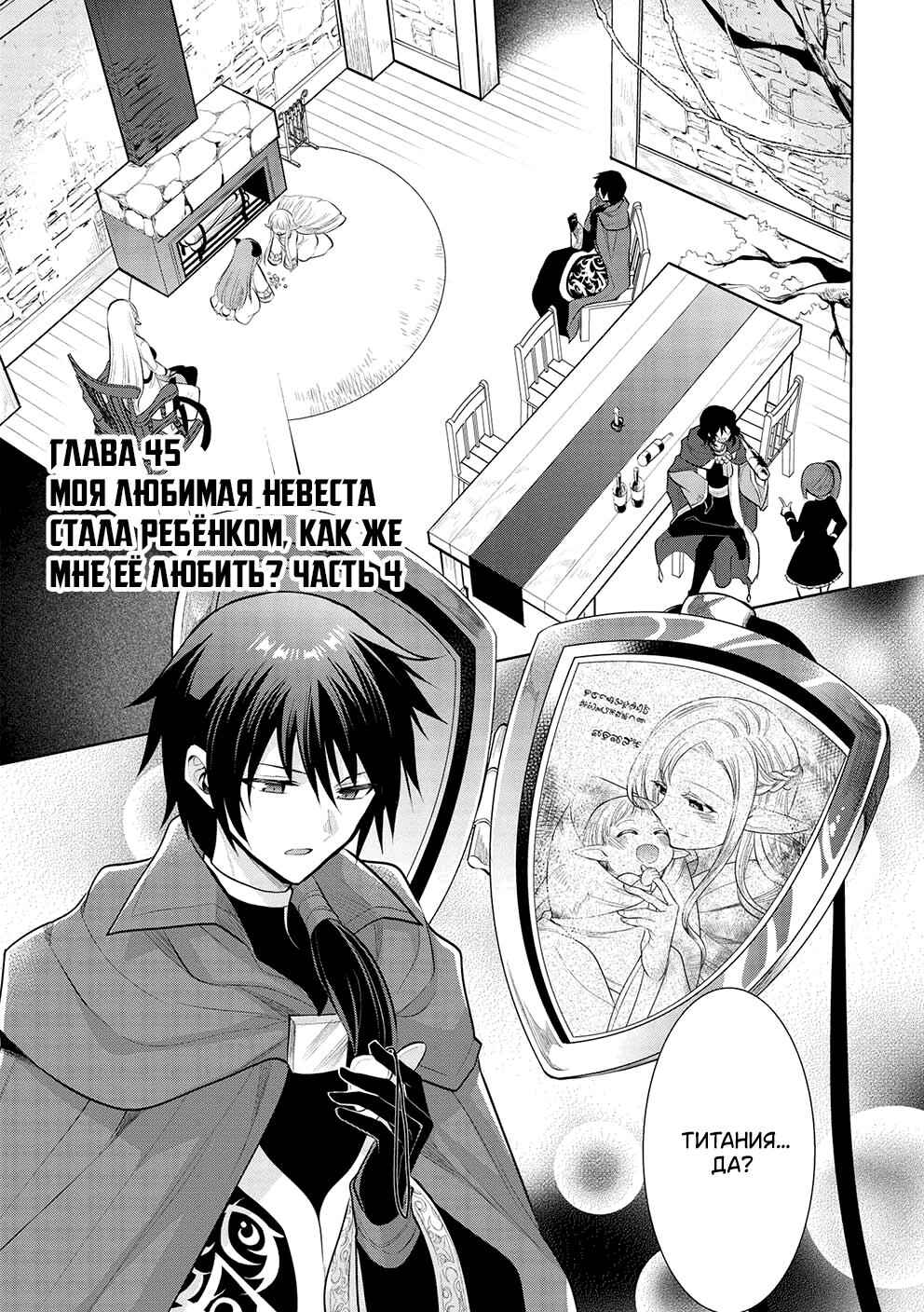 Maou no Ore ga Dorei Elf wo Yome ni Shitanda ga, Dou Medereba Ii? Chapter 45 - Page 1