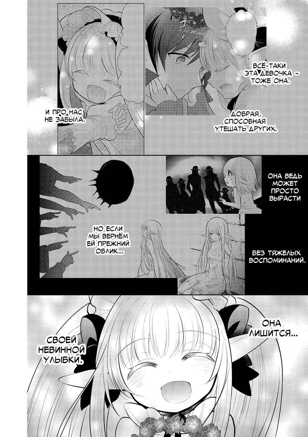 Maou no Ore ga Dorei Elf wo Yome ni Shitanda ga, Dou Medereba Ii? Chapter 45 - Page 10