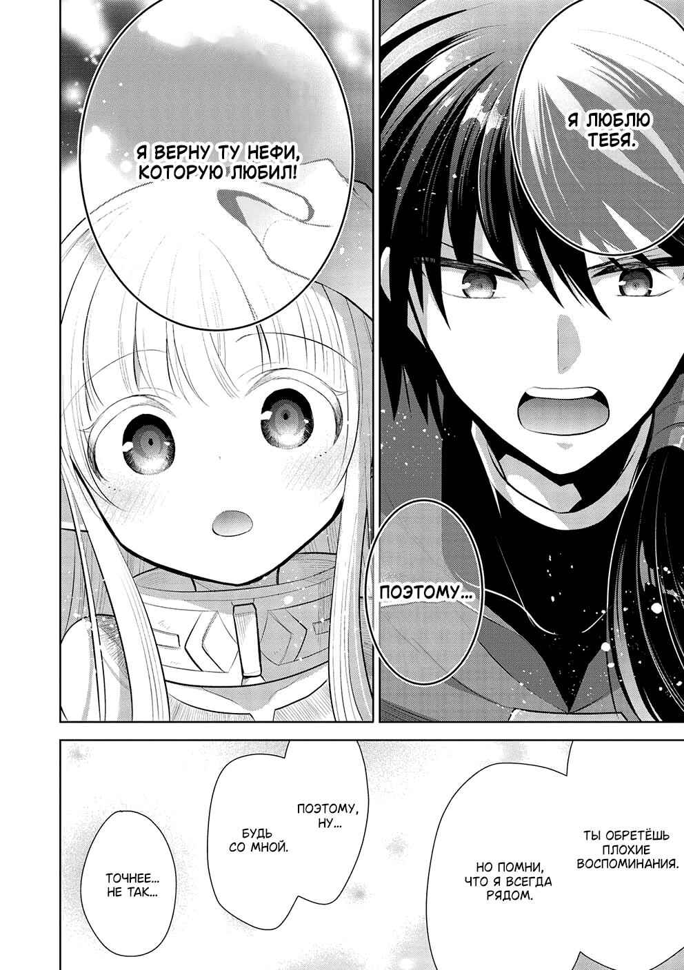 Maou no Ore ga Dorei Elf wo Yome ni Shitanda ga, Dou Medereba Ii? Chapter 45 - Page 16