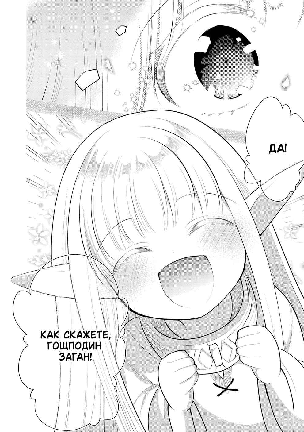 Maou no Ore ga Dorei Elf wo Yome ni Shitanda ga, Dou Medereba Ii? Chapter 45 - Page 18