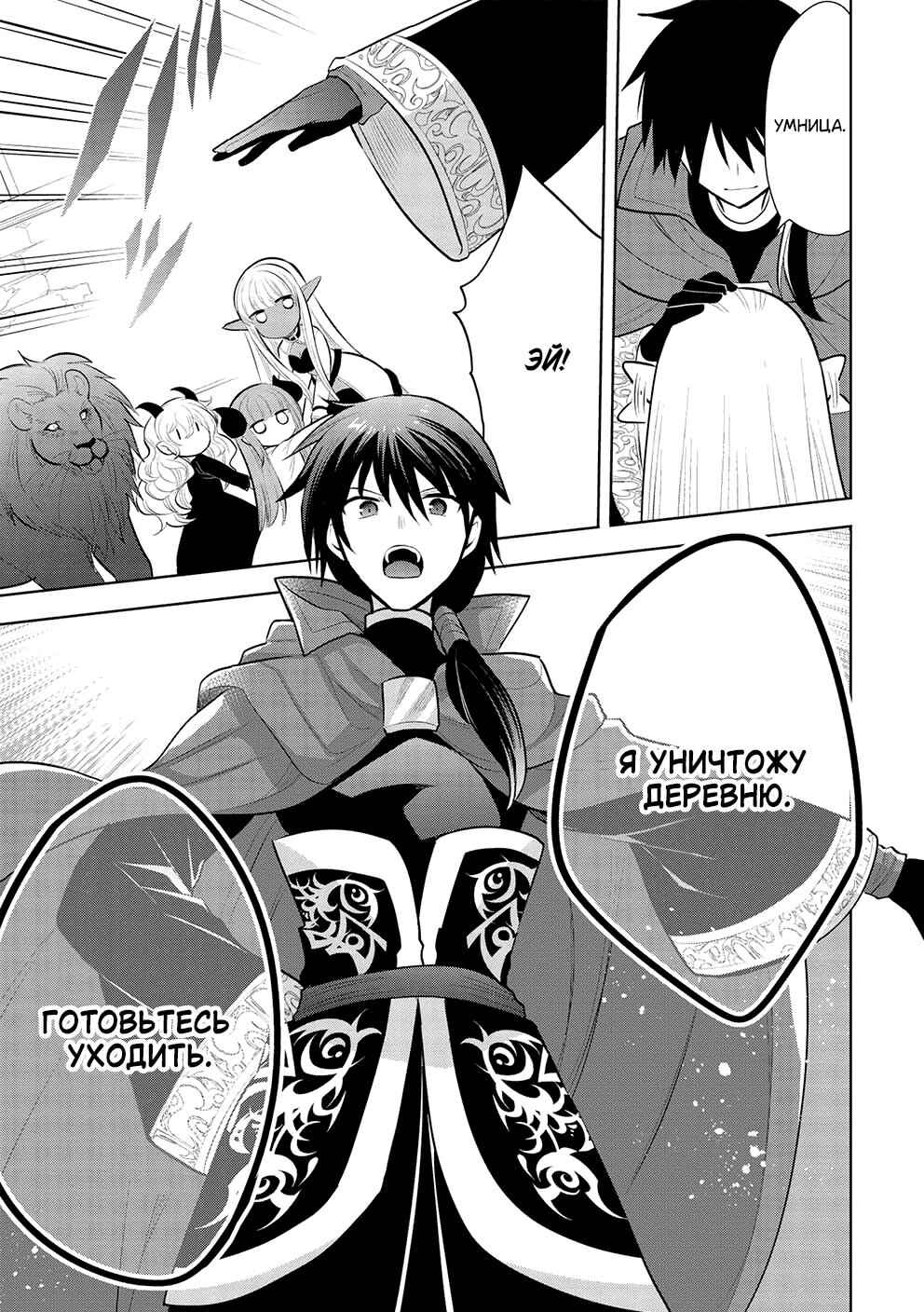 Maou no Ore ga Dorei Elf wo Yome ni Shitanda ga, Dou Medereba Ii? Chapter 45 - Page 19