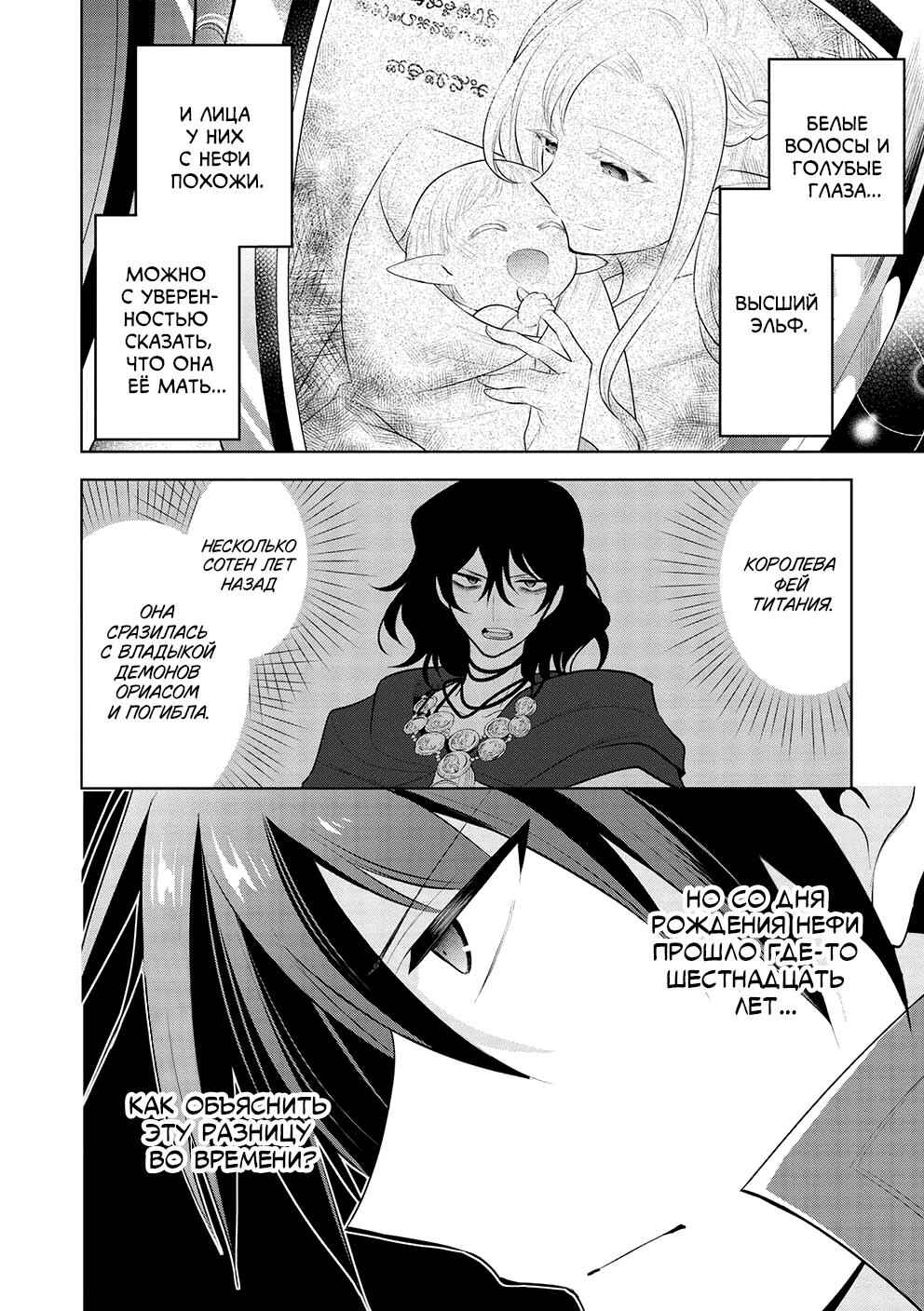Maou no Ore ga Dorei Elf wo Yome ni Shitanda ga, Dou Medereba Ii? Chapter 45 - Page 2