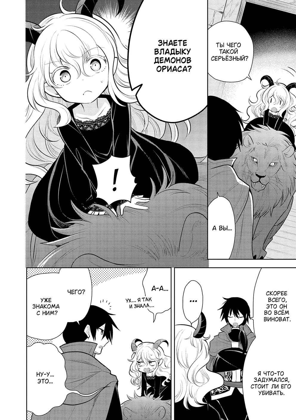 Maou no Ore ga Dorei Elf wo Yome ni Shitanda ga, Dou Medereba Ii? Chapter 45 - Page 4