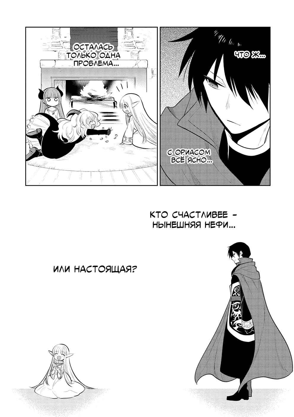 Maou no Ore ga Dorei Elf wo Yome ni Shitanda ga, Dou Medereba Ii? Chapter 45 - Page 9