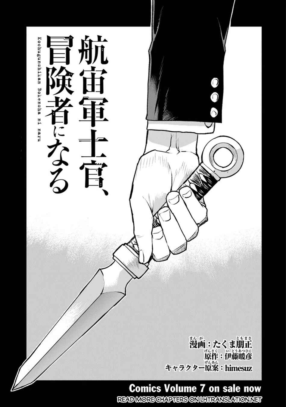 Kouchuugun Shikan Boukensha ni Naru Chapter 48.1 - Page 2