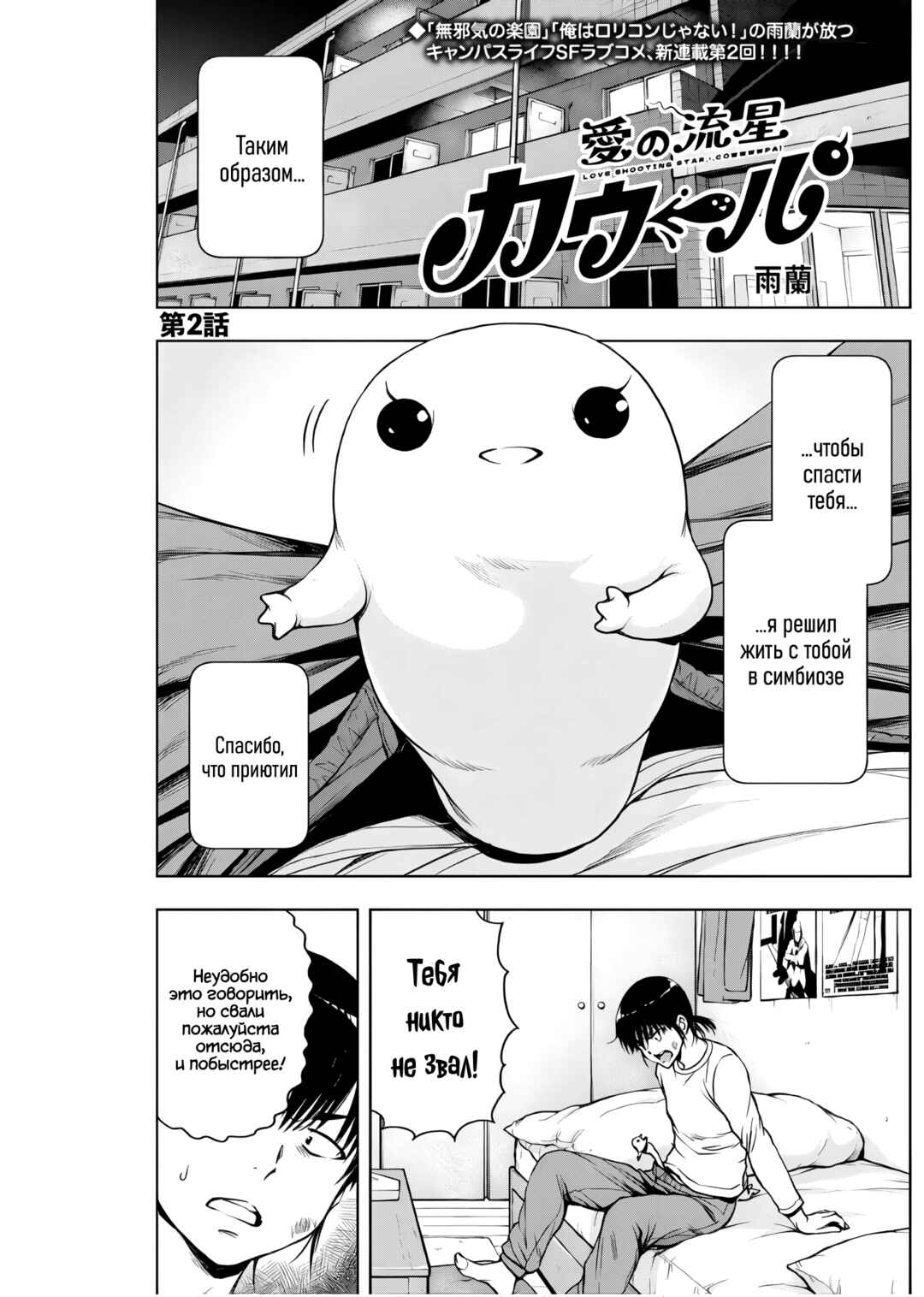 Ai no Ryuusei Cowwwwpa Chapter 2 - Page 1