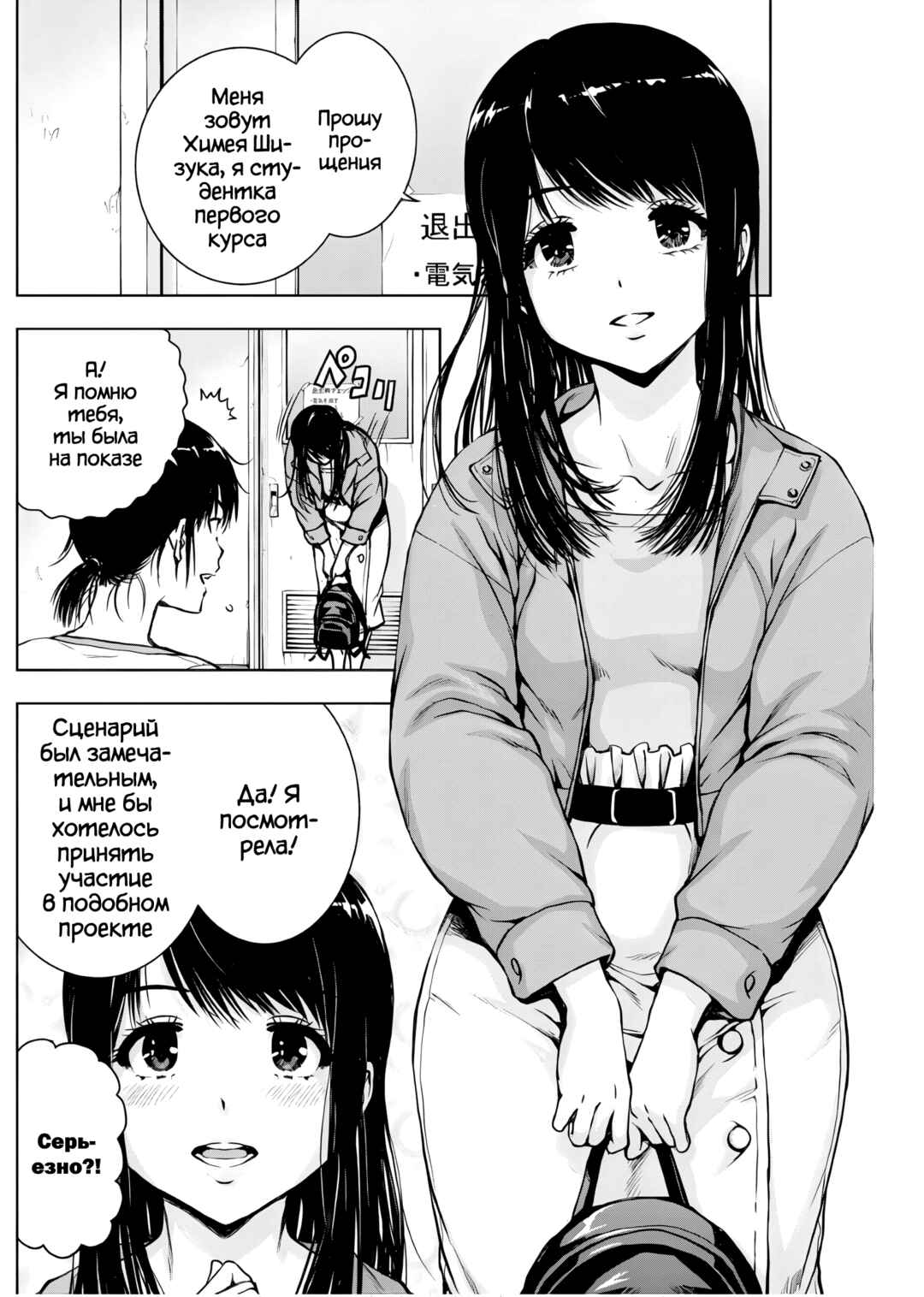 Ai no Ryuusei Cowwwwpa Chapter 2 - Page 10