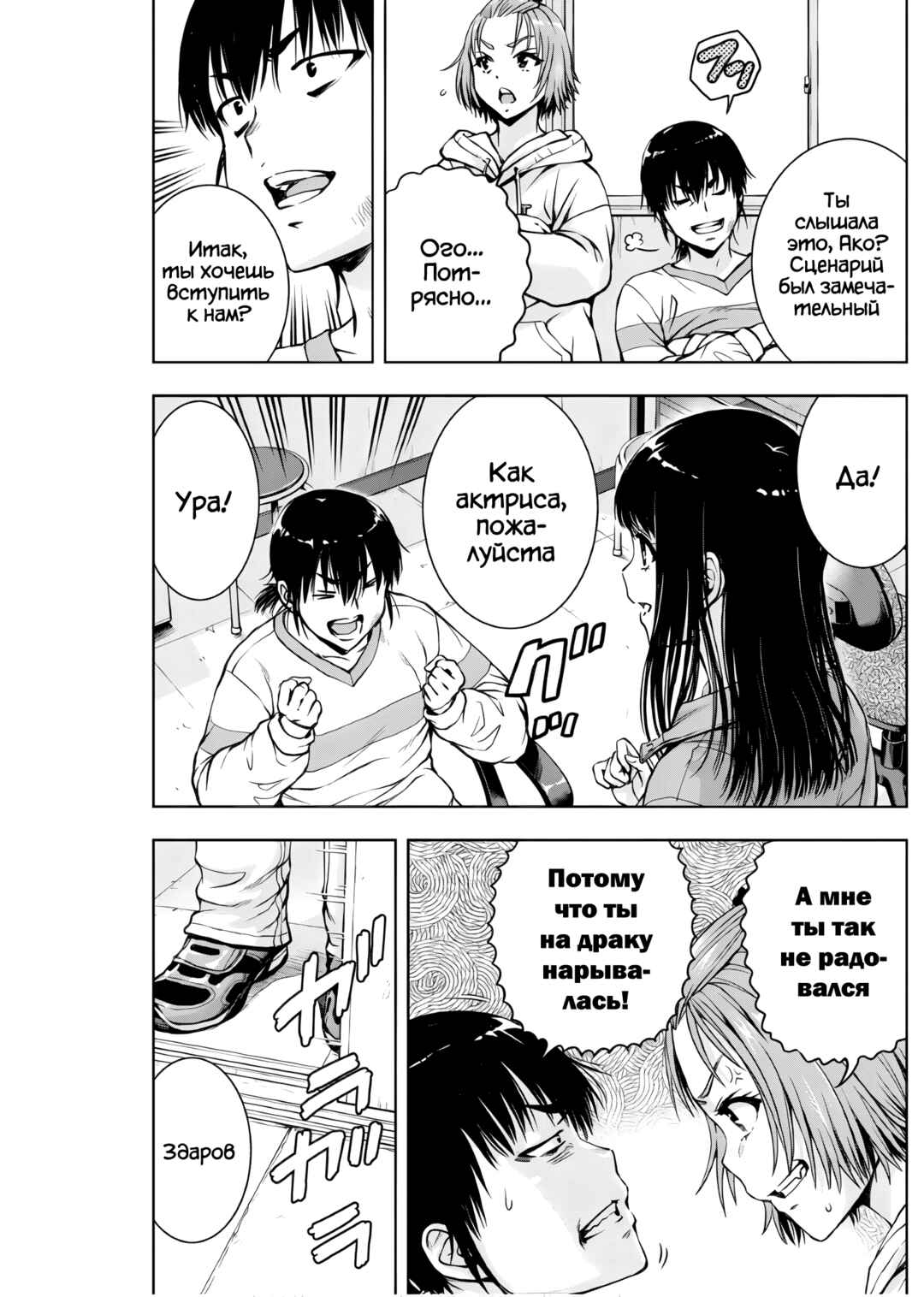 Ai no Ryuusei Cowwwwpa Chapter 2 - Page 11