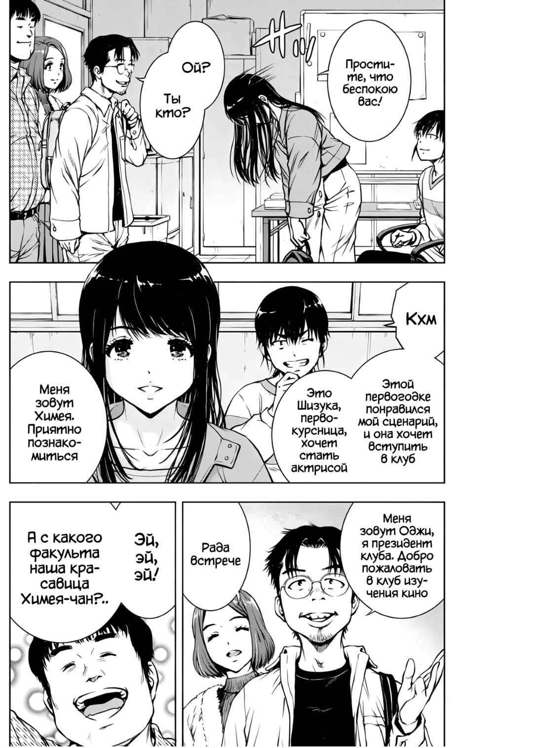 Ai no Ryuusei Cowwwwpa Chapter 2 - Page 12