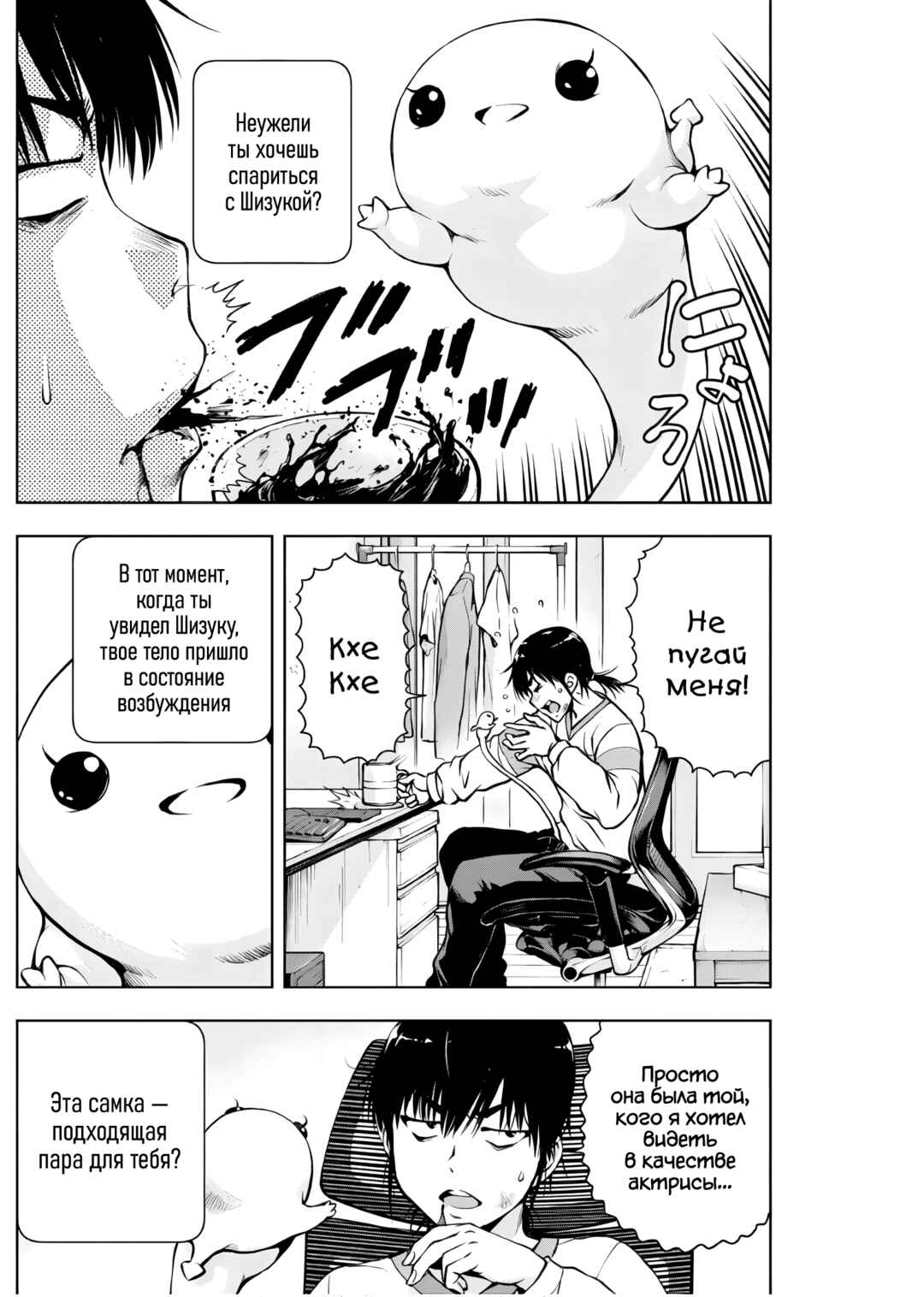 Ai no Ryuusei Cowwwwpa Chapter 2 - Page 16