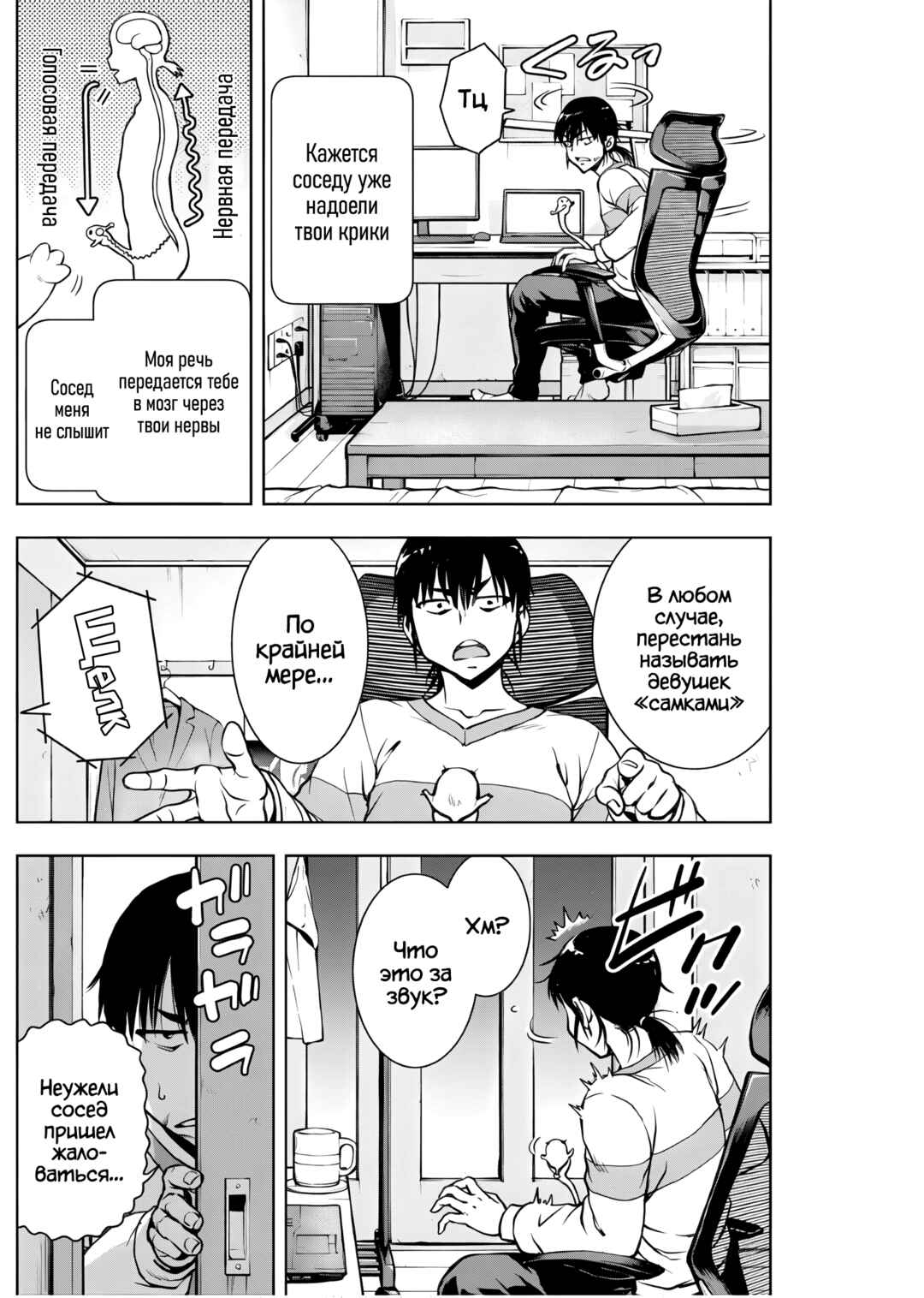 Ai no Ryuusei Cowwwwpa Chapter 2 - Page 18