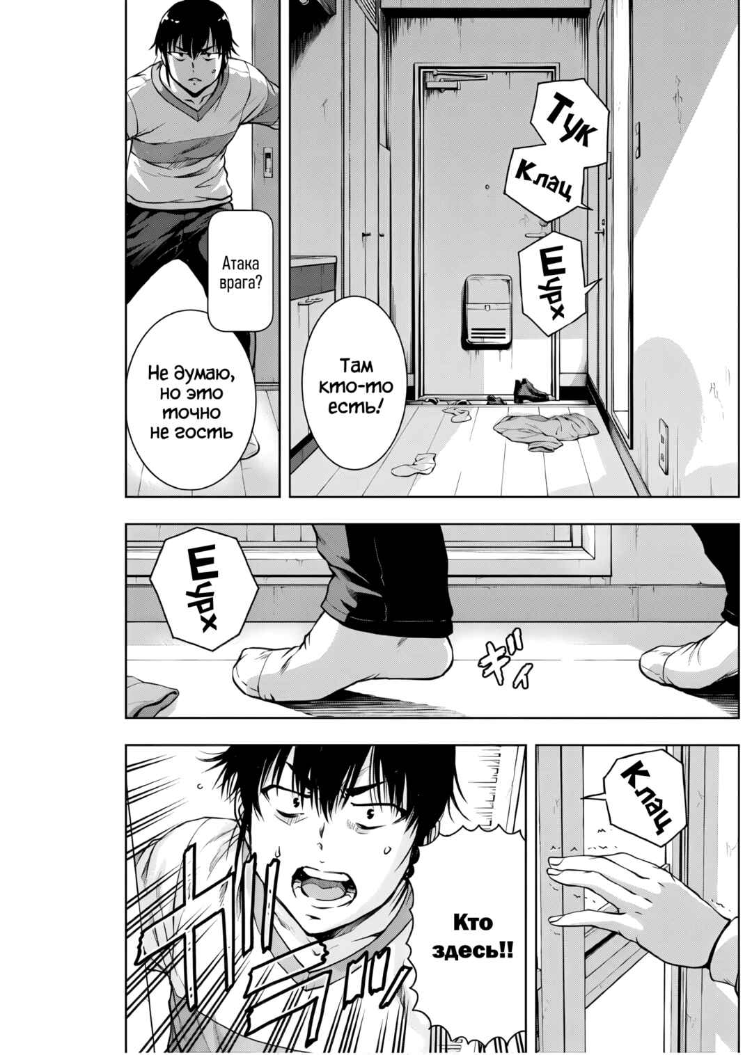Ai no Ryuusei Cowwwwpa Chapter 2 - Page 19