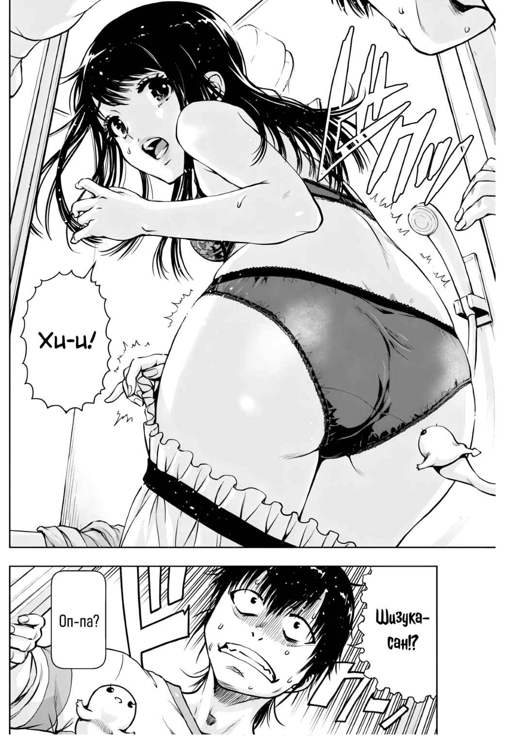 Ai no Ryuusei Cowwwwpa Chapter 2 - Page 20