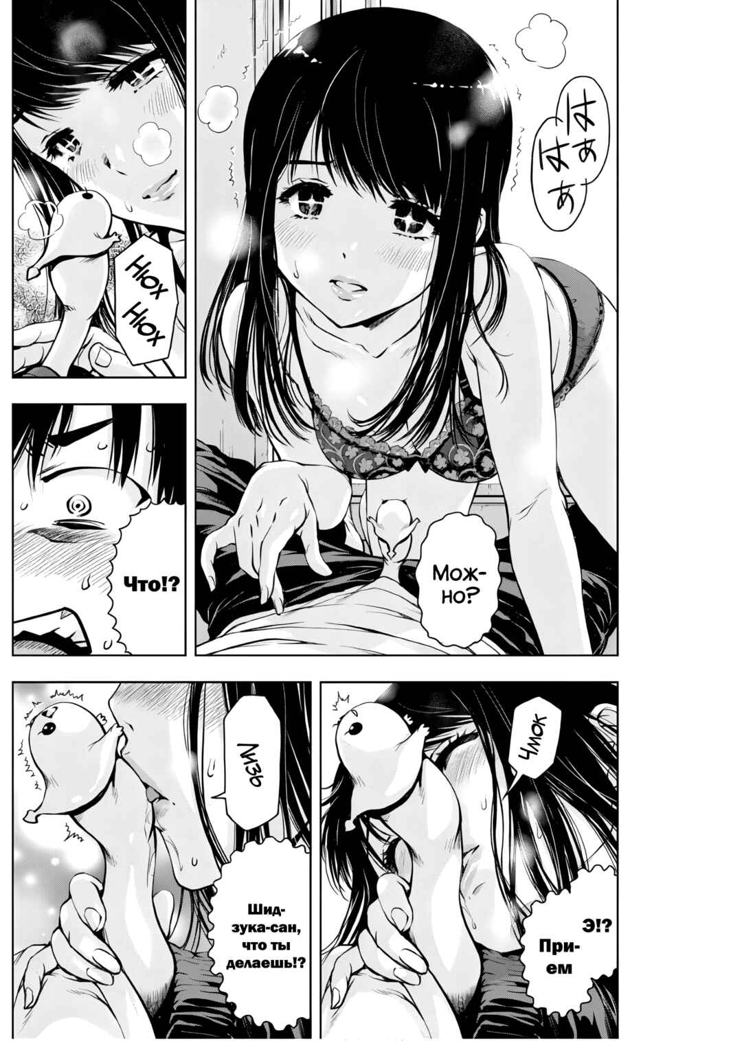 Ai no Ryuusei Cowwwwpa Chapter 2 - Page 24
