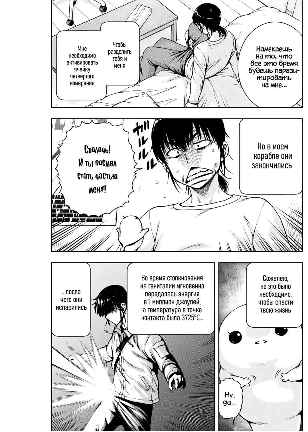 Ai no Ryuusei Cowwwwpa Chapter 2 - Page 3
