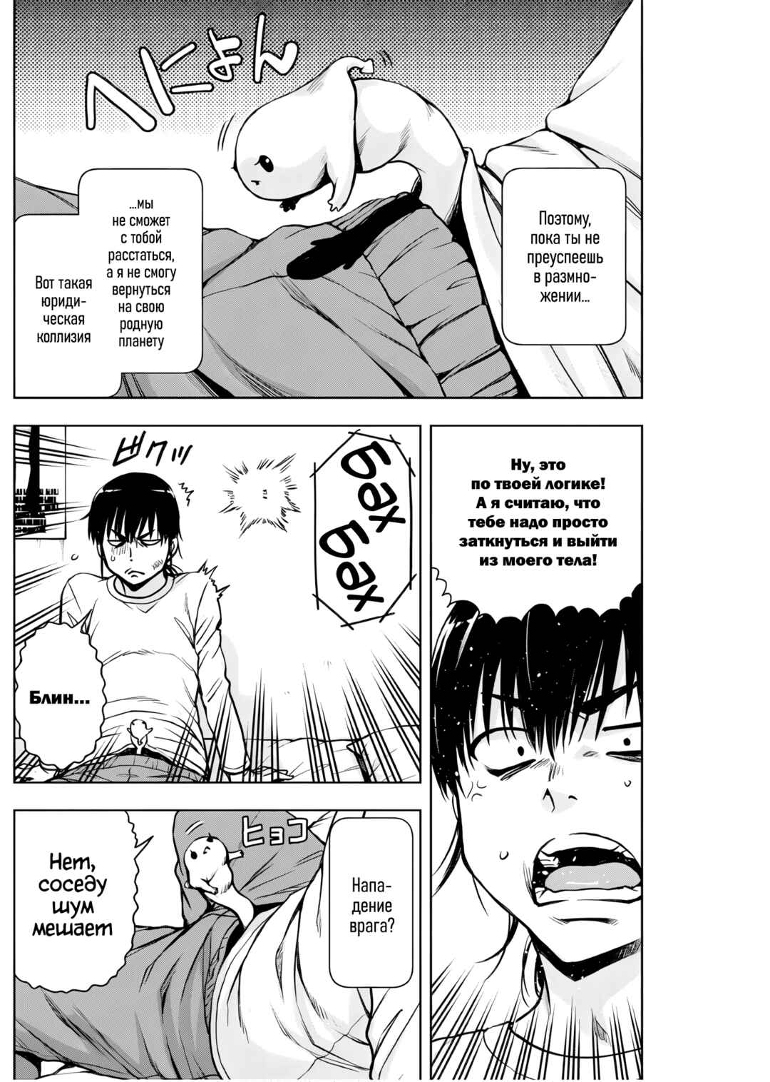 Ai no Ryuusei Cowwwwpa Chapter 2 - Page 6