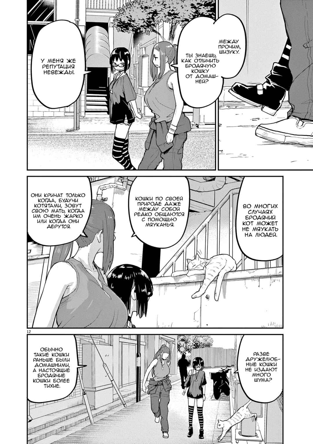 Kaii to Otome to Kamikakushi Chapter 43 - Page 12