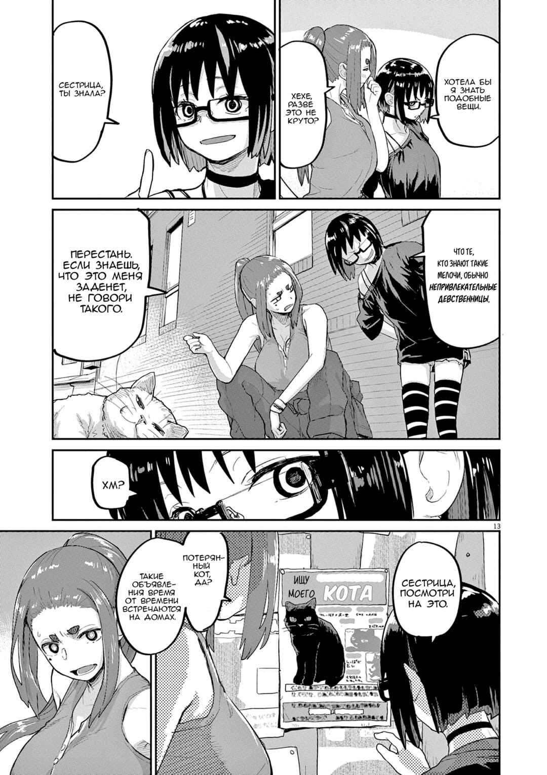 Kaii to Otome to Kamikakushi Chapter 43 - Page 13