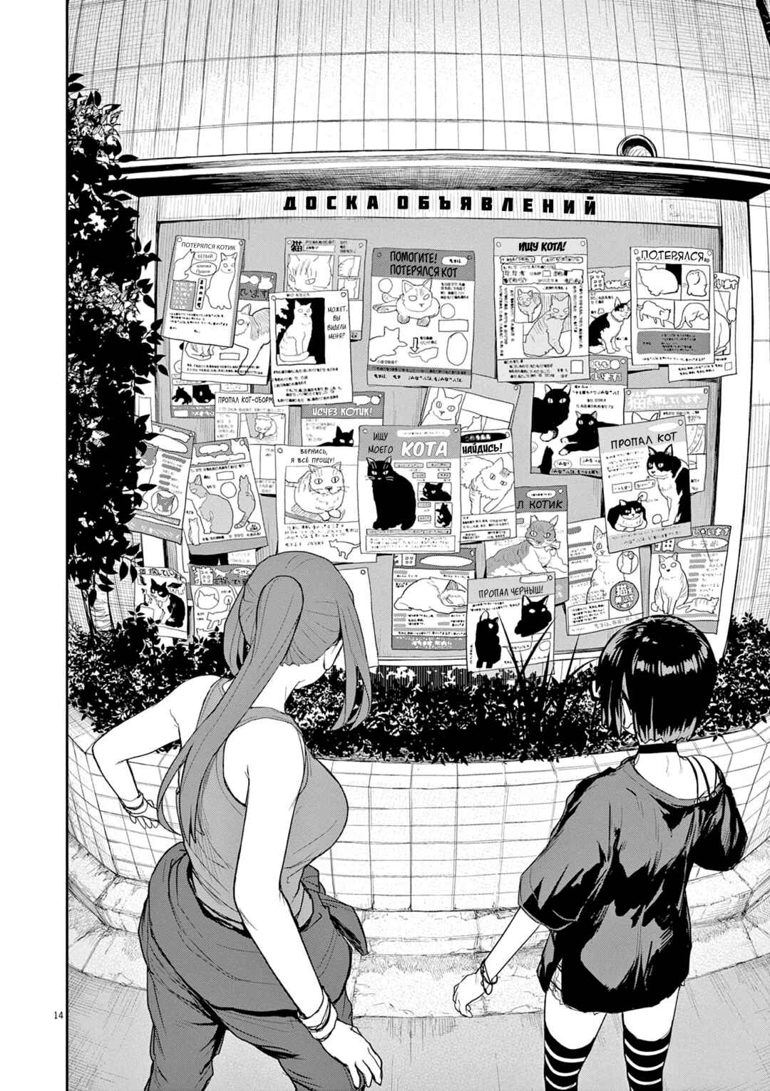 Kaii to Otome to Kamikakushi Chapter 43 - Page 14
