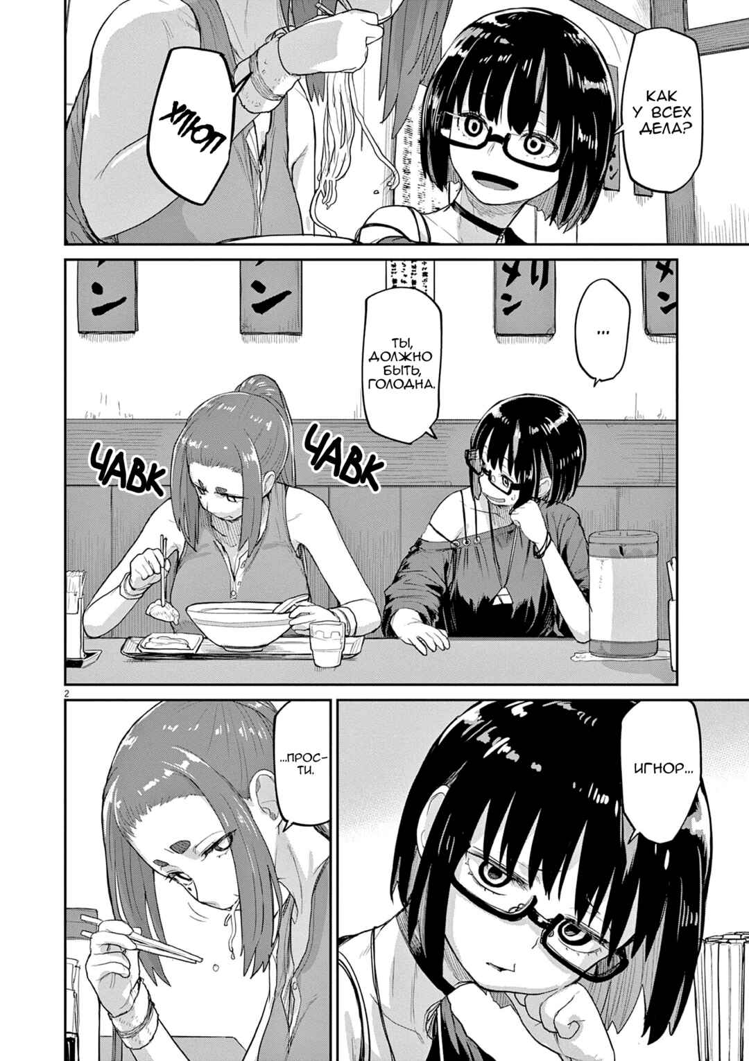 Kaii to Otome to Kamikakushi Chapter 43 - Page 2