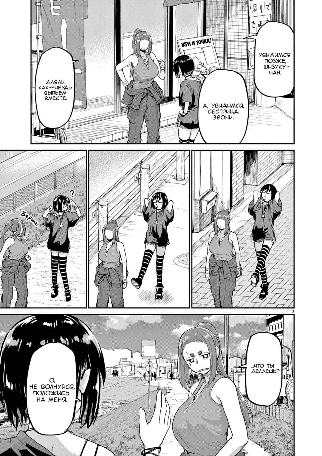 Kaii to Otome to Kamikakushi Chapter 43 - Page 3