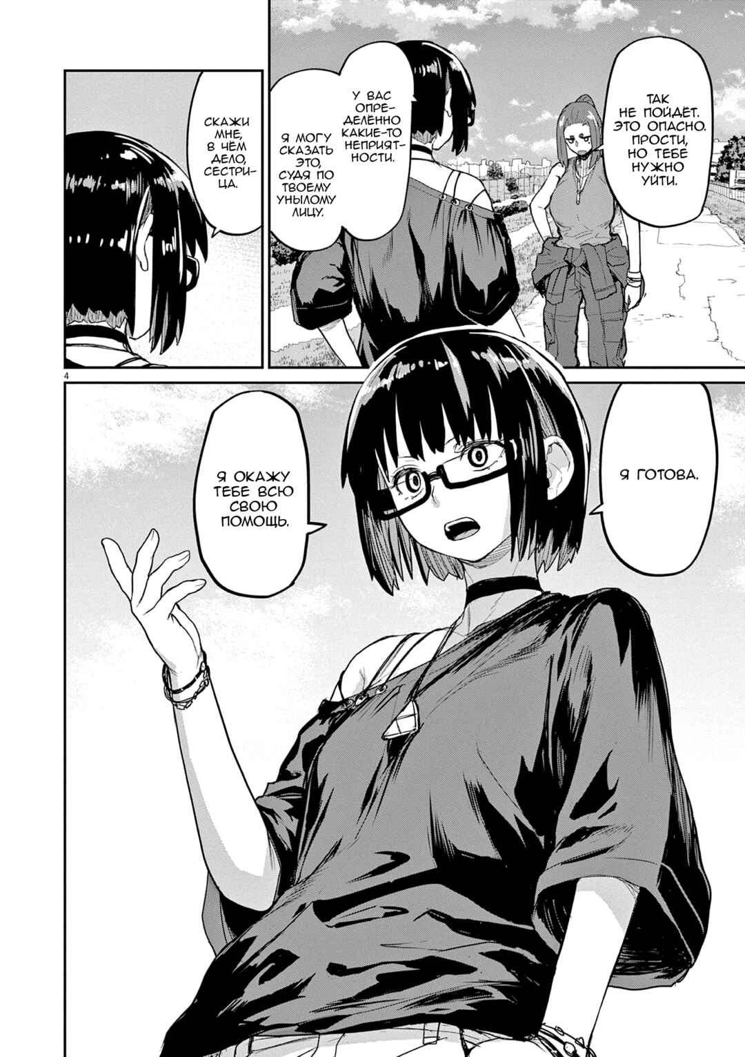 Kaii to Otome to Kamikakushi Chapter 43 - Page 4