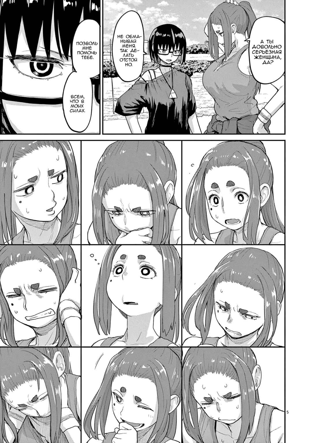 Kaii to Otome to Kamikakushi Chapter 43 - Page 5