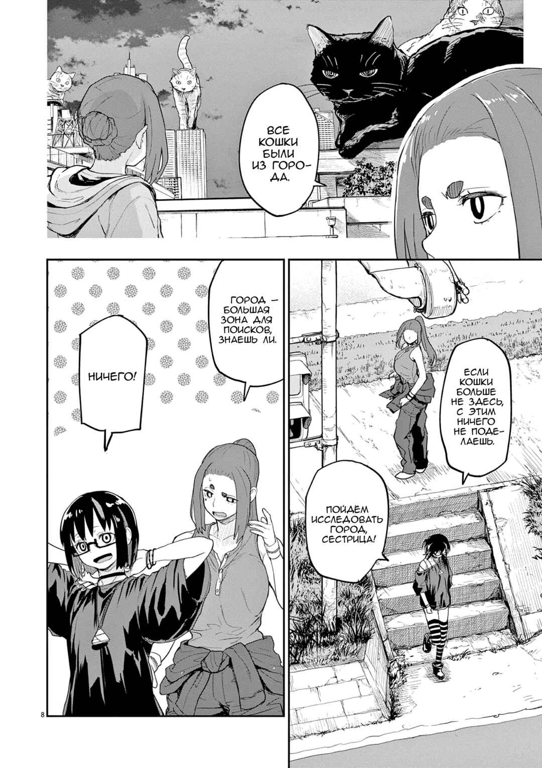 Kaii to Otome to Kamikakushi Chapter 43 - Page 8