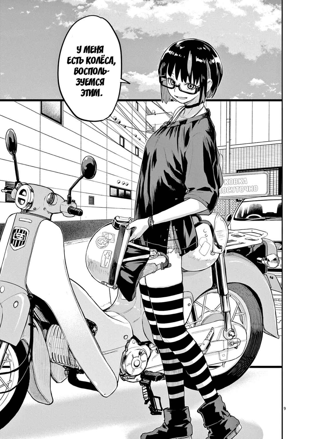 Kaii to Otome to Kamikakushi Chapter 43 - Page 9