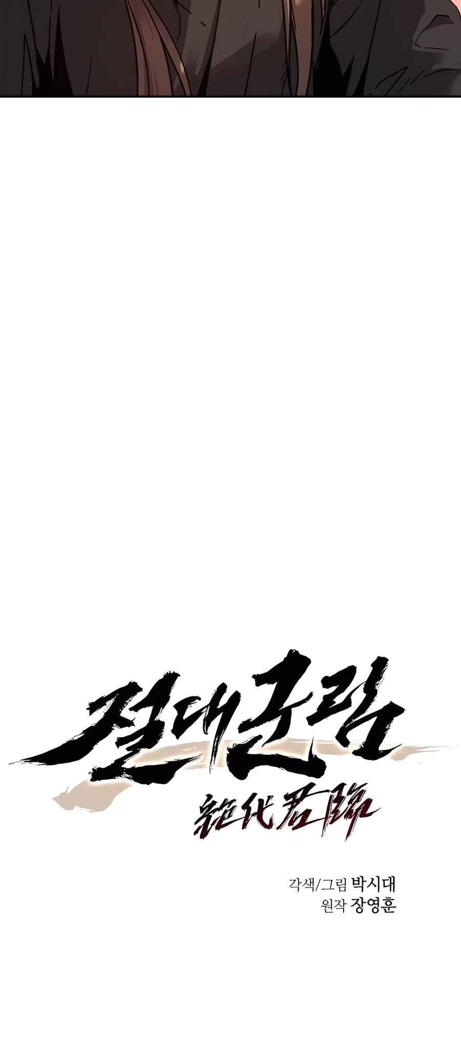 Jeoldae Gunrim Chapter 2 - Page 5