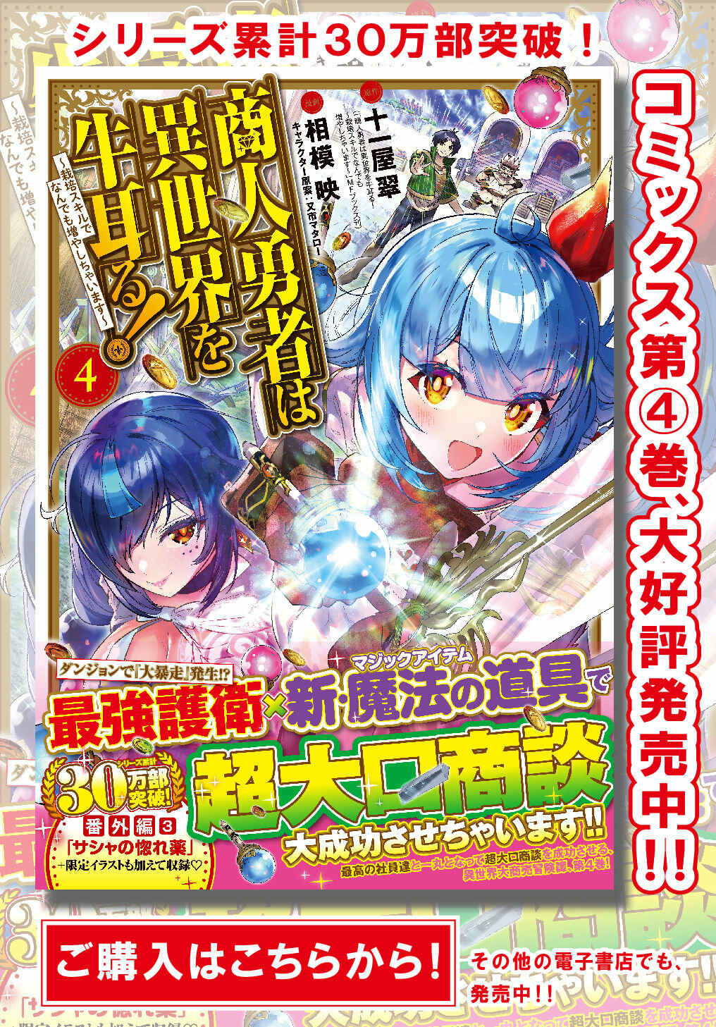 Shounin Yuusha wa Isekai o Gyuujiru!: Saibai Skill de Nandemo Fuyashichaimasu! Chapter 24 - Page 34