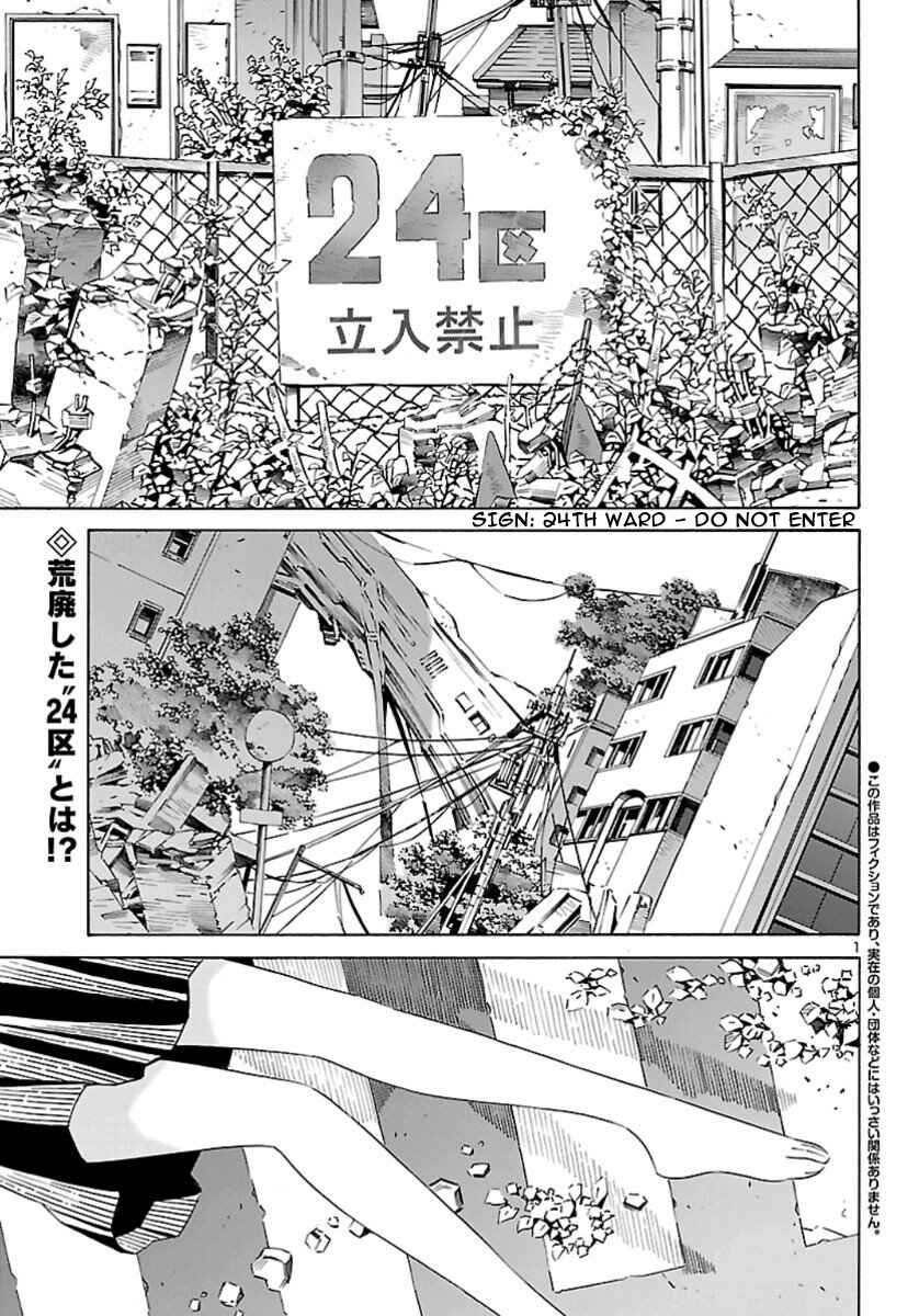 24-ku no Hanako-san Chapter 1 - Page 2
