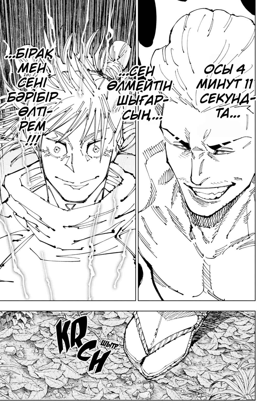 Jujutsu Kaisen Chapter 187 - Page 14