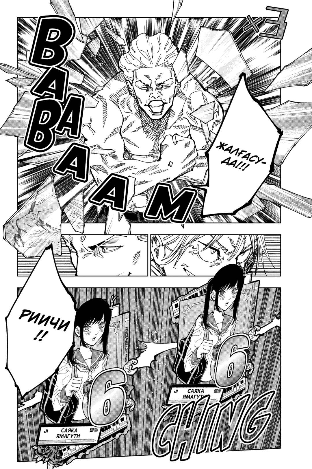 Jujutsu Kaisen Chapter 187 - Page 7