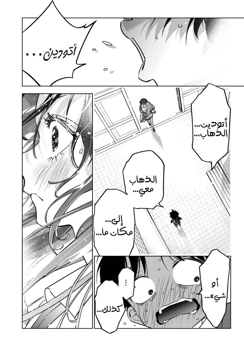 Kakunaru Ue wa Chapter 25 - Page 11