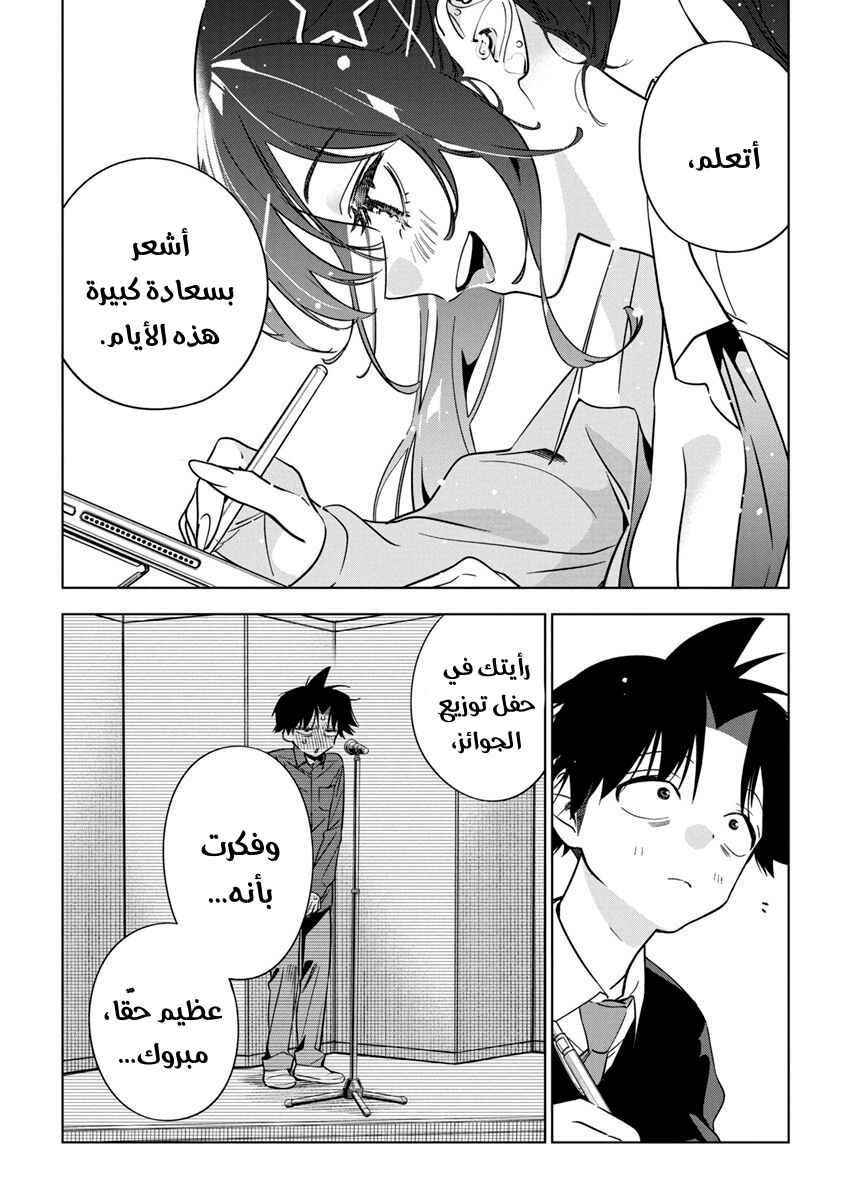 Kakunaru Ue wa Chapter 25 - Page 15