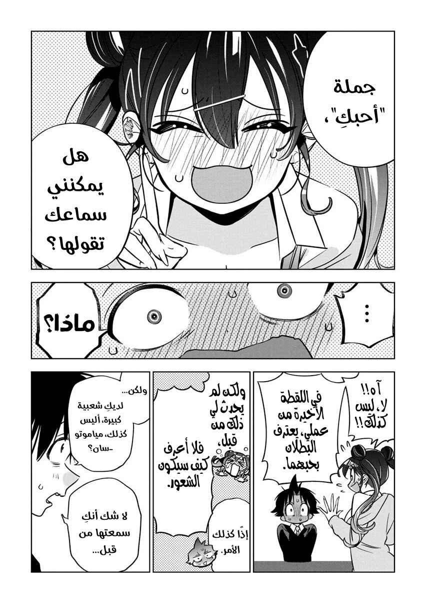 Kakunaru Ue wa Chapter 25 - Page 19