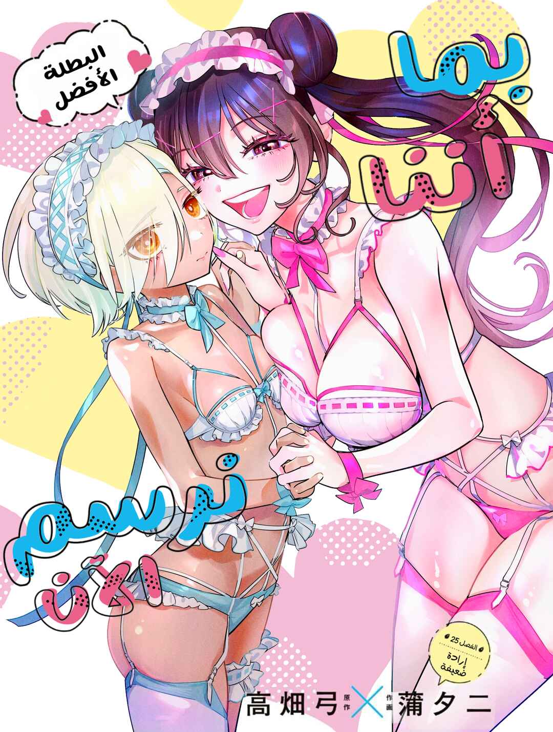 Kakunaru Ue wa Chapter 25 - Page 2