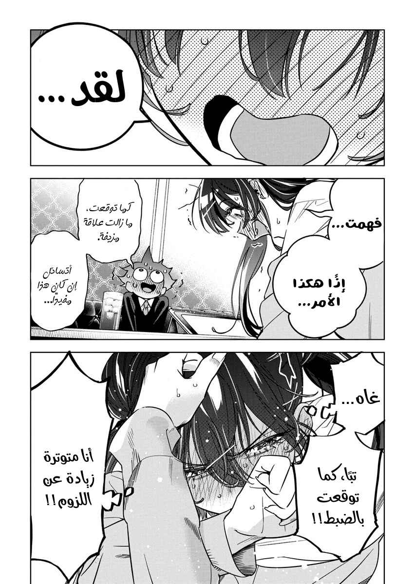 Kakunaru Ue wa Chapter 25 - Page 23