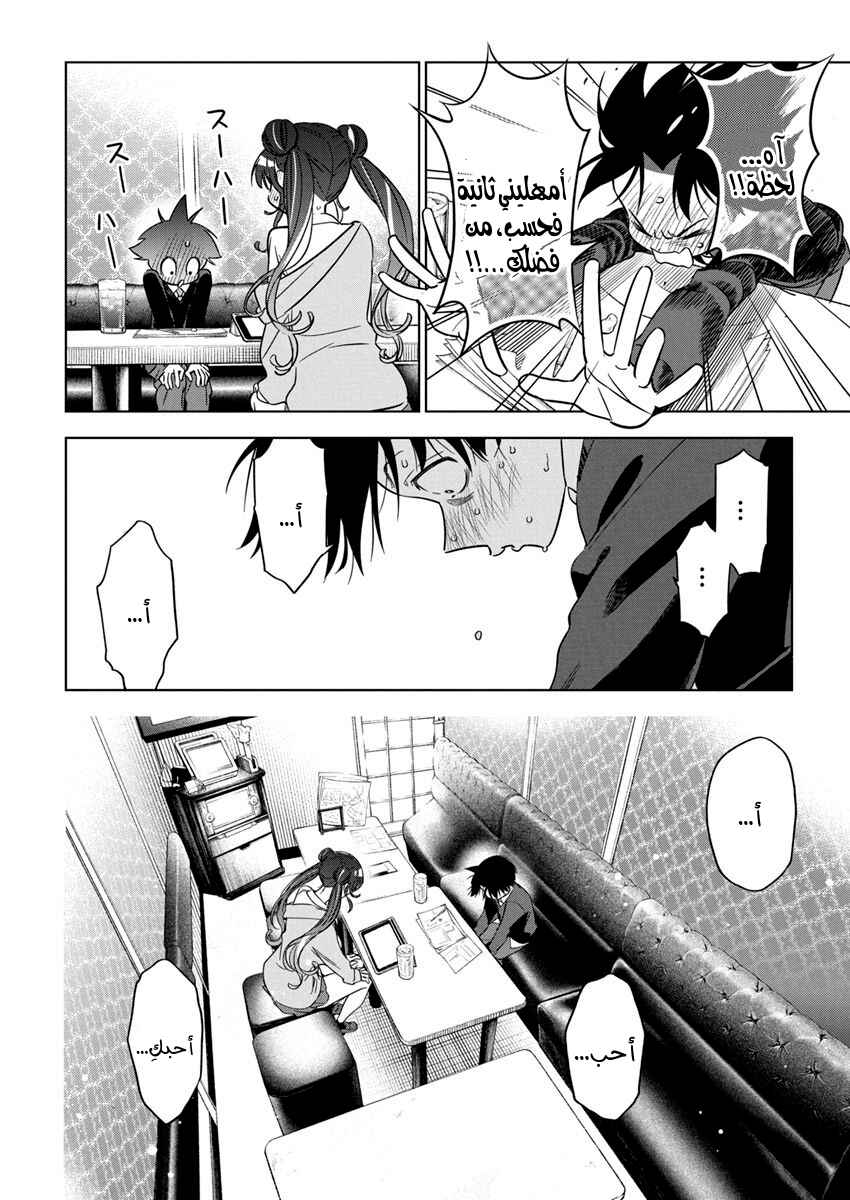 Kakunaru Ue wa Chapter 25 - Page 25