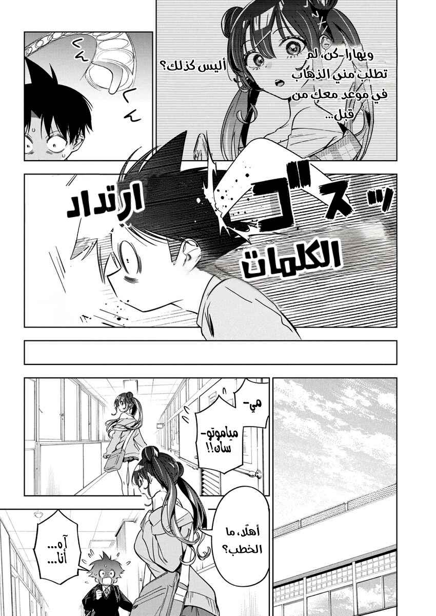 Kakunaru Ue wa Chapter 25 - Page 6