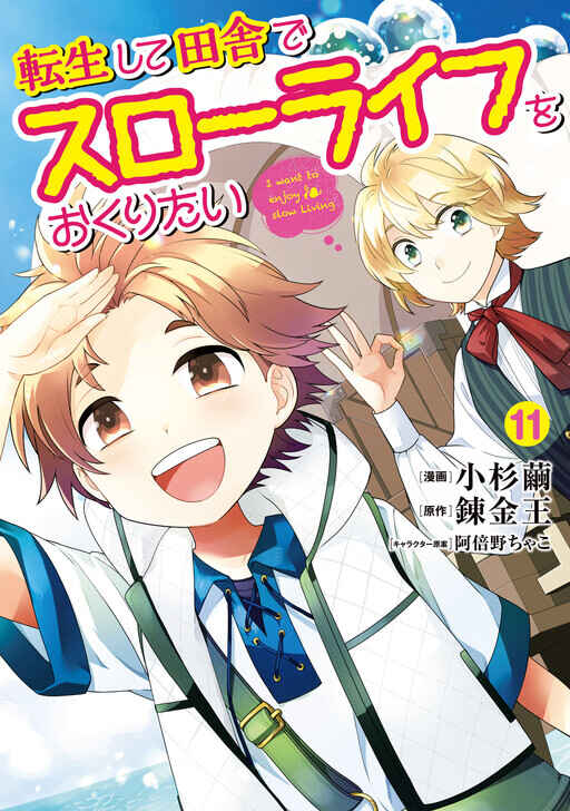 Tensei Shite Inaka de Slow Life wo Okuritai Chapter 73 - Page 3